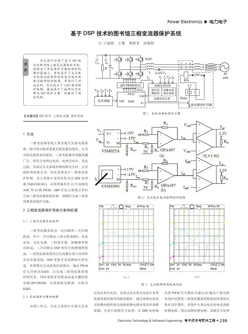 基于DSP技术的图书馆三相变流器保护系统