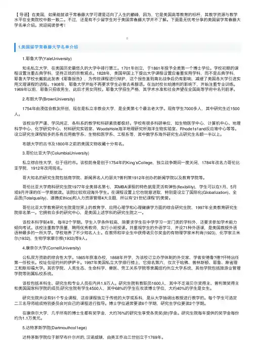 美国留学常春藤大学名单介绍