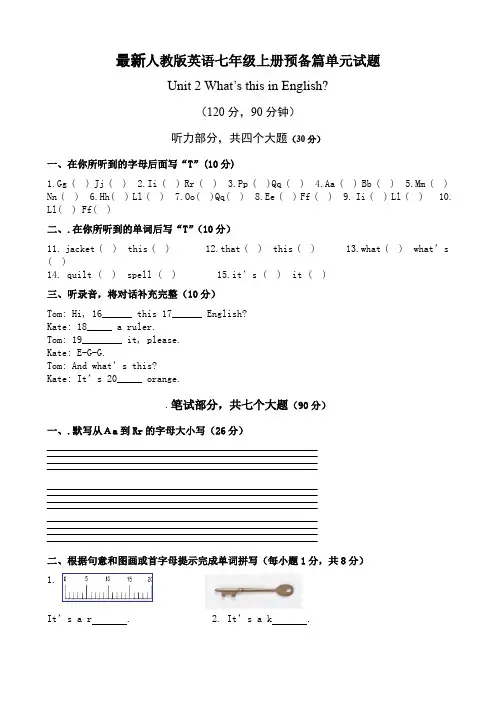 人教版英语七年级上册预备篇第二单元试题1
