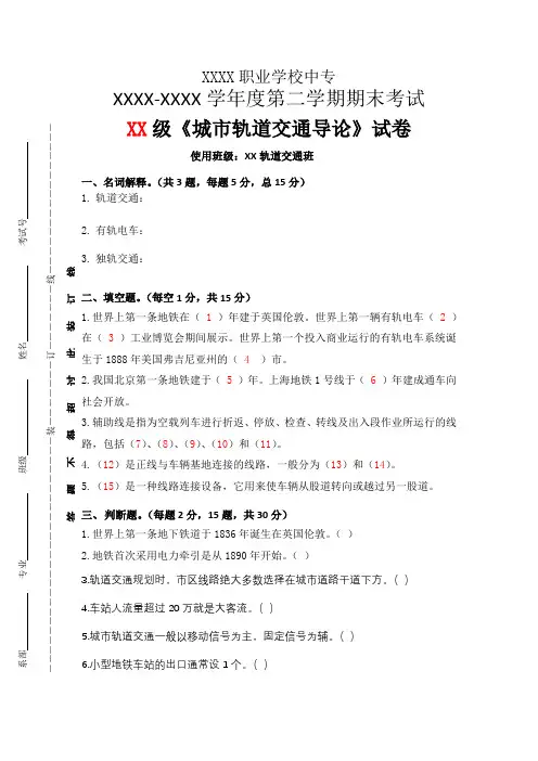 2021《城市轨道交通导论》试卷期末考试含参考答案一套