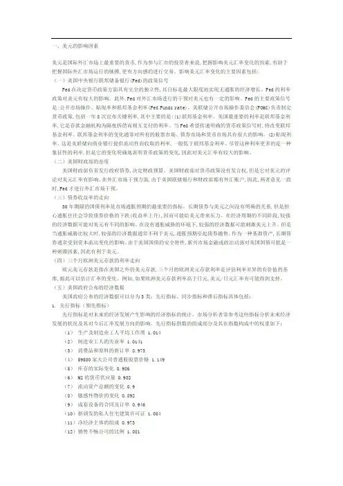 影响外汇价格的因素