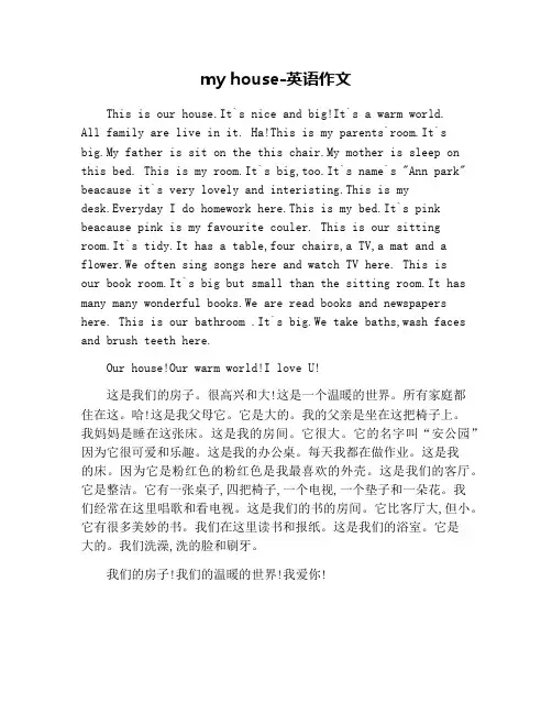 my house-英语作文