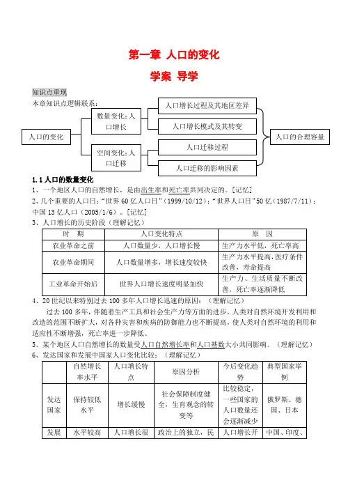 高中地理第一章 人口的变化(学案)人教版必修二