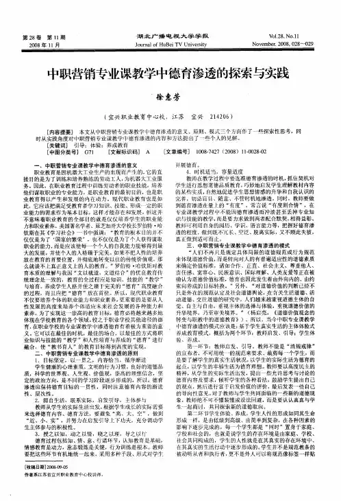 中职营销专业课教学中德育渗透的探索与实践