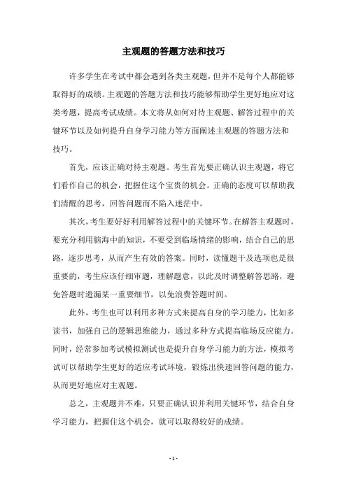 主观题的答题方法和技巧
