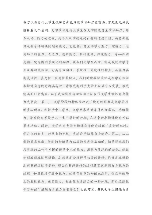 能力比知识重要 一辩