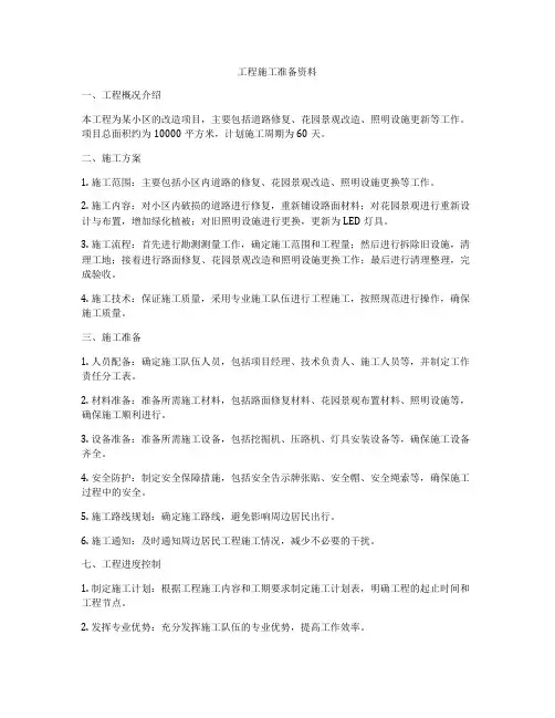 工程施工准备资料