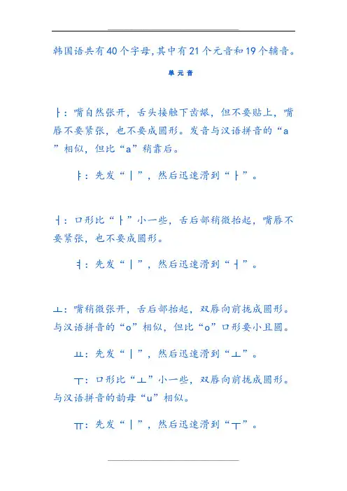 韩语元音辅音发音表超详细