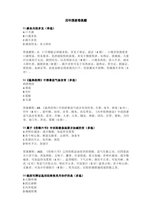 中医考研中综历年真题7