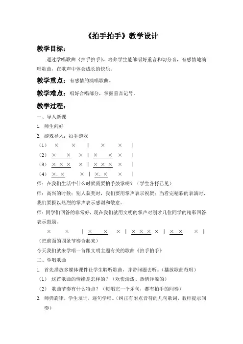 辽海版四年级音乐下册第5单元《拍手,拍手》教学设计
