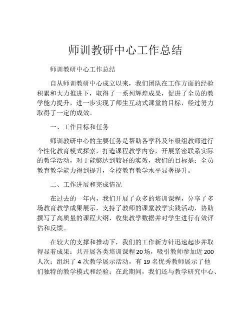 师训教研中心工作总结