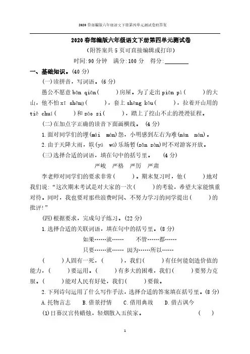 2020春部编版六年级语文下册第四单元测试卷附答案