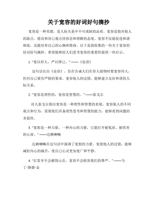  关于宽容的好词好句摘抄