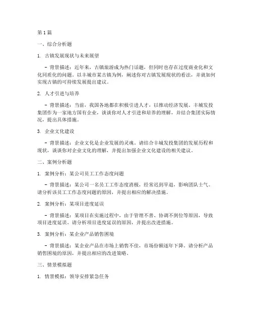 丰城发投集团面试题目(3篇)
