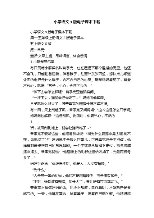 小学语文s版电子课本下载