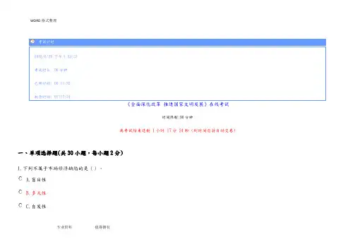 2018年继续教育《全面深化改革推进国家文明发展》试题及答案
