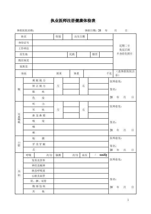 医师注册体检表