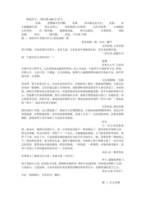 一缕风烟(100字)作文