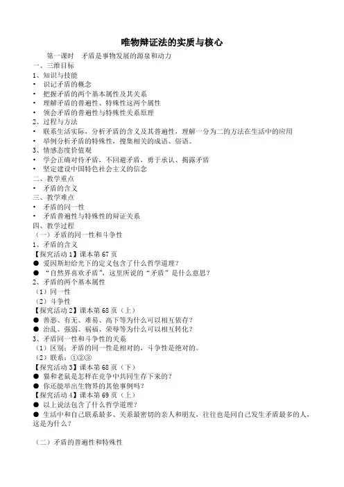 新人教版高中政治必修4唯物辩证法的实质与核心教案