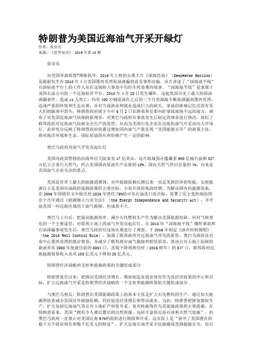 特朗普为美国近海油气开采开绿灯