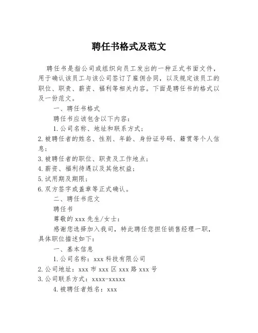 聘任书格式及范文