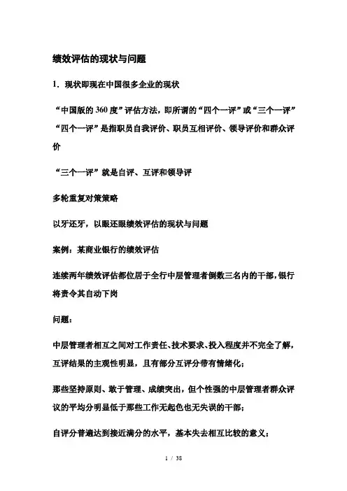 绩效管理问题分析案例