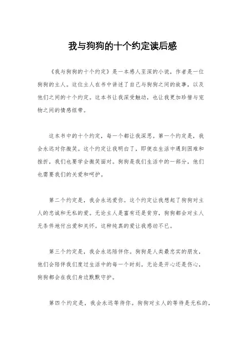 我与狗狗的十个约定读后感