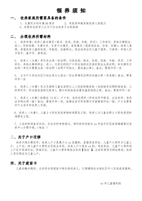 收养家庭领养须知