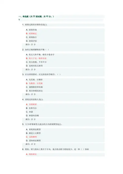 福师《公共财政学》在线作业一(满分答案)