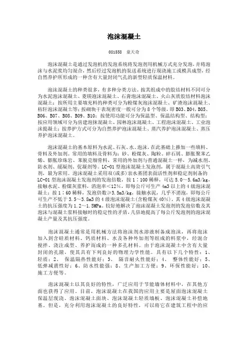 泡沫混凝土