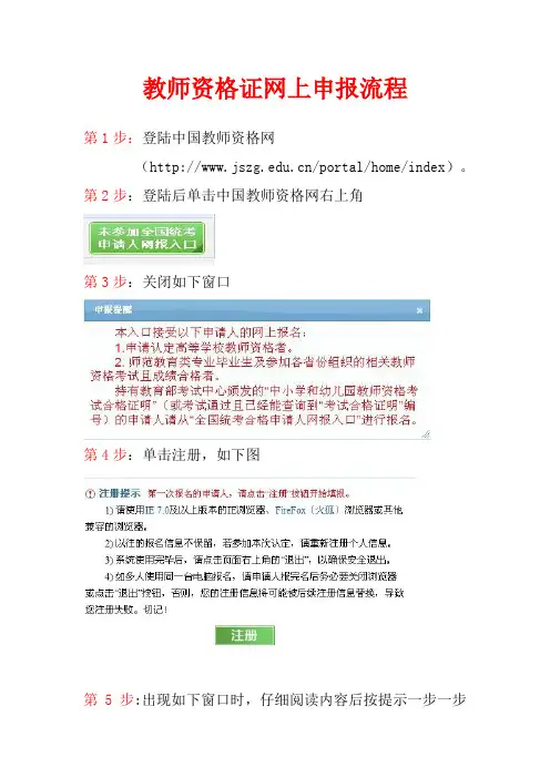 教师资格证网上申报流程