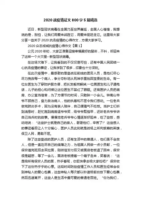2020战疫情征文800字5篇精选