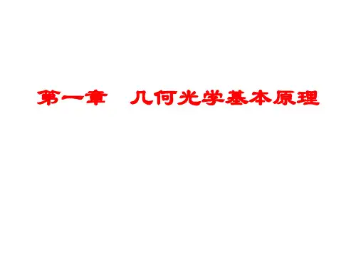 应用光学课件习题