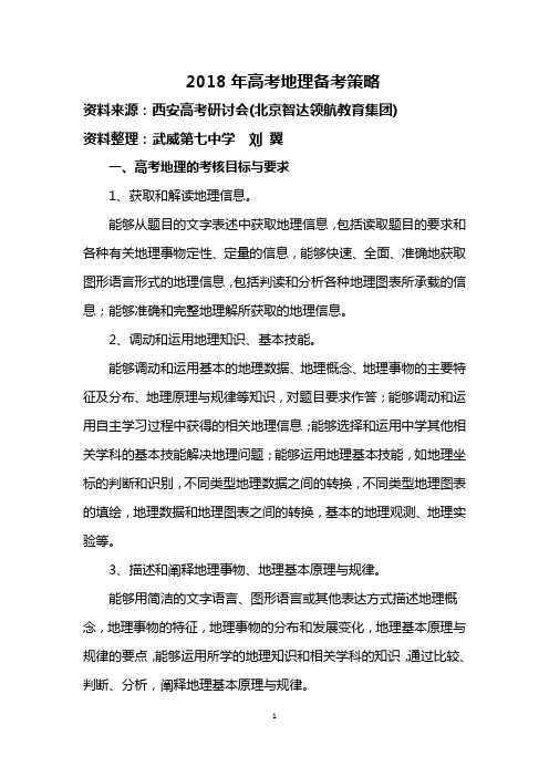 18高考复习策略