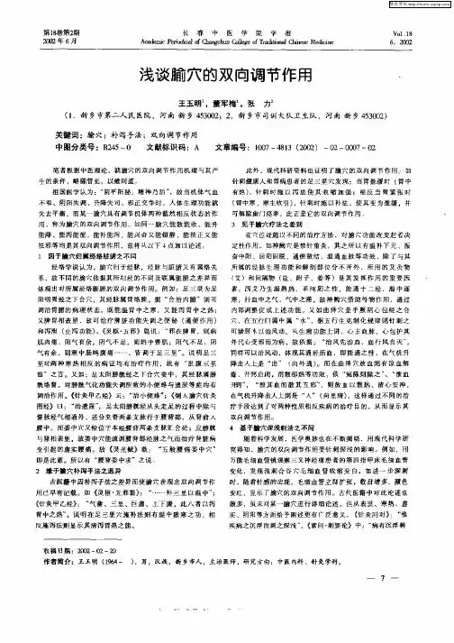 浅谈腧穴的双向调节作用