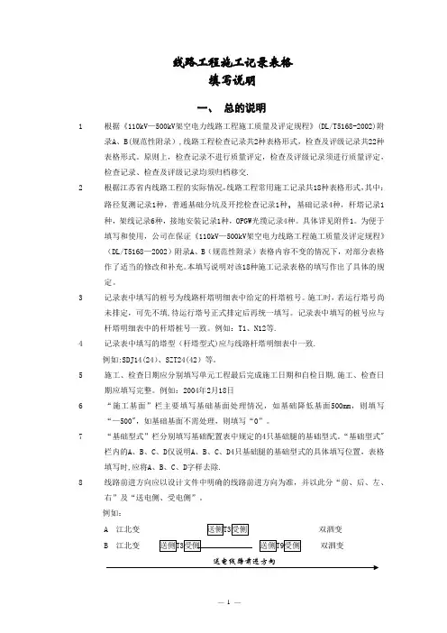 线路质量验评及评定记录表填写说明