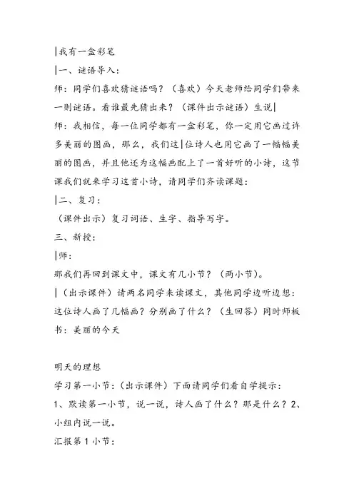 部编二年级上语文《①我有一盒彩笔》李荣杰教案PPT课件 一等奖新名师优质课获奖教学设计北师大