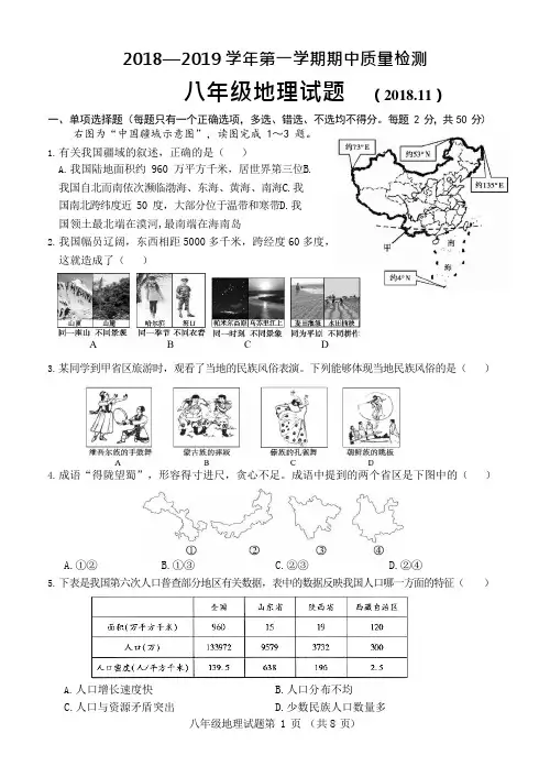 201811济南八年级地理期中试卷(可编辑修改word版)