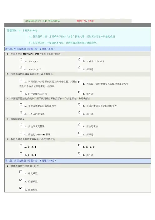 《计算机图形学》第07章在线测试
