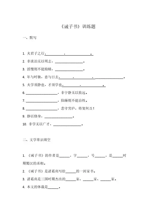 第16课《诫子书》同步练习(含答案)统编版语文七年级上册