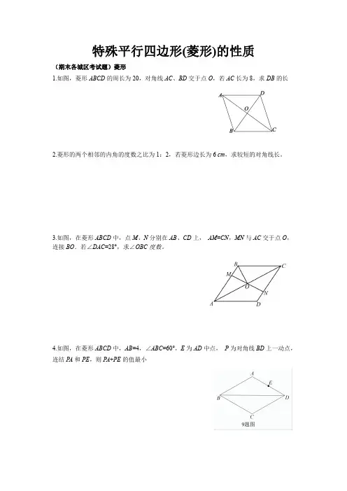 菱形正方形性质练习题