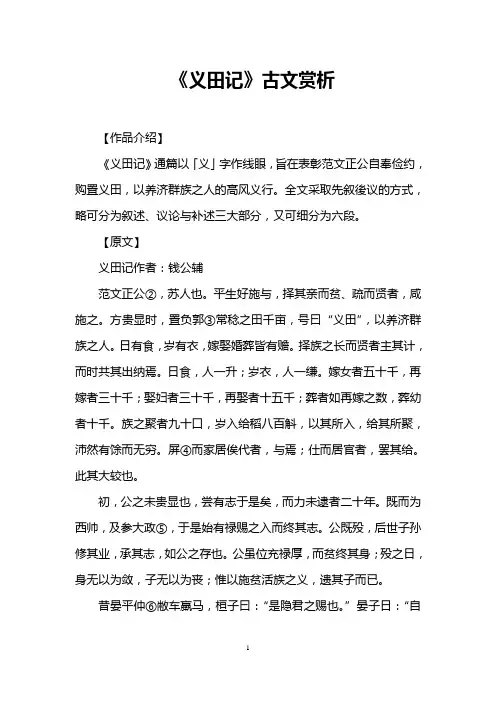 《义田记》古文赏析