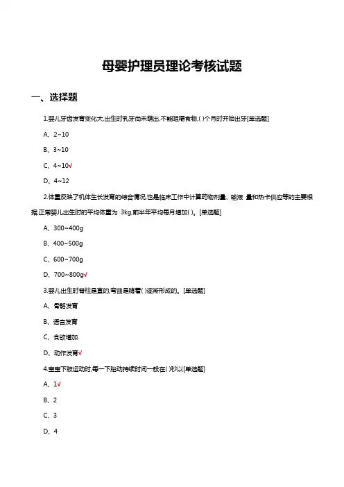母婴护理员理论考核试题题库及答案