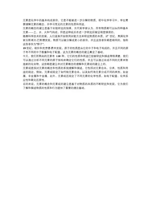 初中化学元素概念的理解与元素观的建立