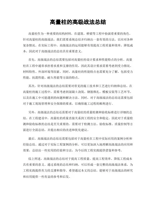 高量柱的高级战法总结