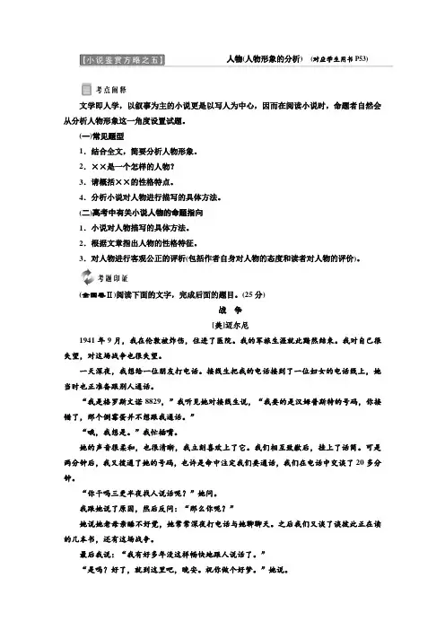 2019版语文同步人教版选修中国小说欣赏讲义：小说鉴赏方略之五 人物