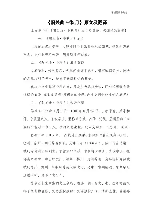 《阳关曲·中秋月》原文及翻译