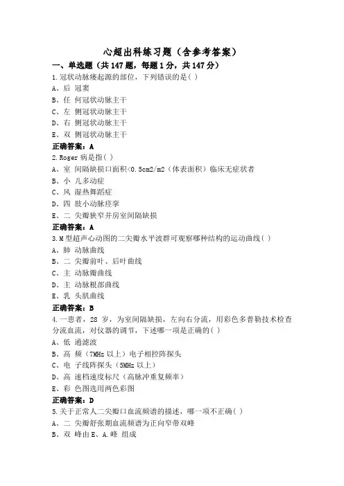 心超出科练习题(含参考答案)