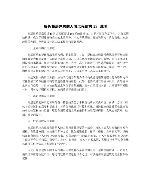 解析高层建筑的人防工程结构设计原理