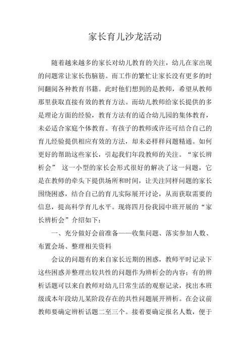 家长育儿沙龙活动